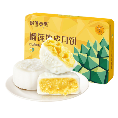 【胡可直播间】榴莲西施榴莲冰皮月饼广式流心糕点小吃中秋送礼