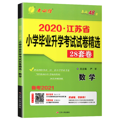 小升初数学真题试卷系统复习