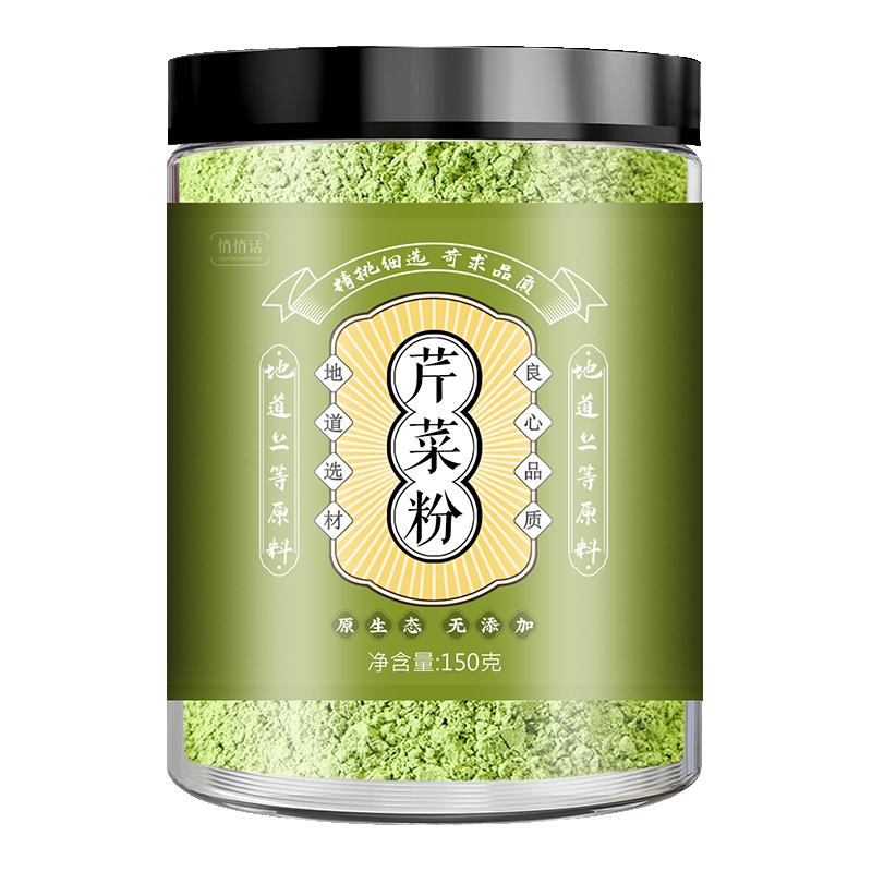 芹菜粉羽衣甘蓝粉纯芹菜粉汉芹菜粉食用冲饮果蔬粉纯干脱水蔬菜粉