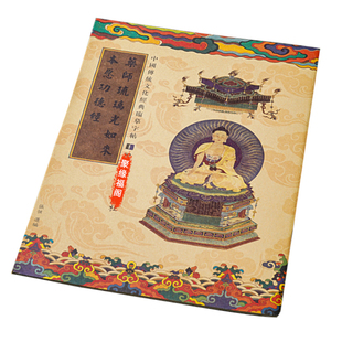 竖排初学者手抄写本普门品地藏经僧伽吒经抄写本药师经手抄本临摹字帖硬笔