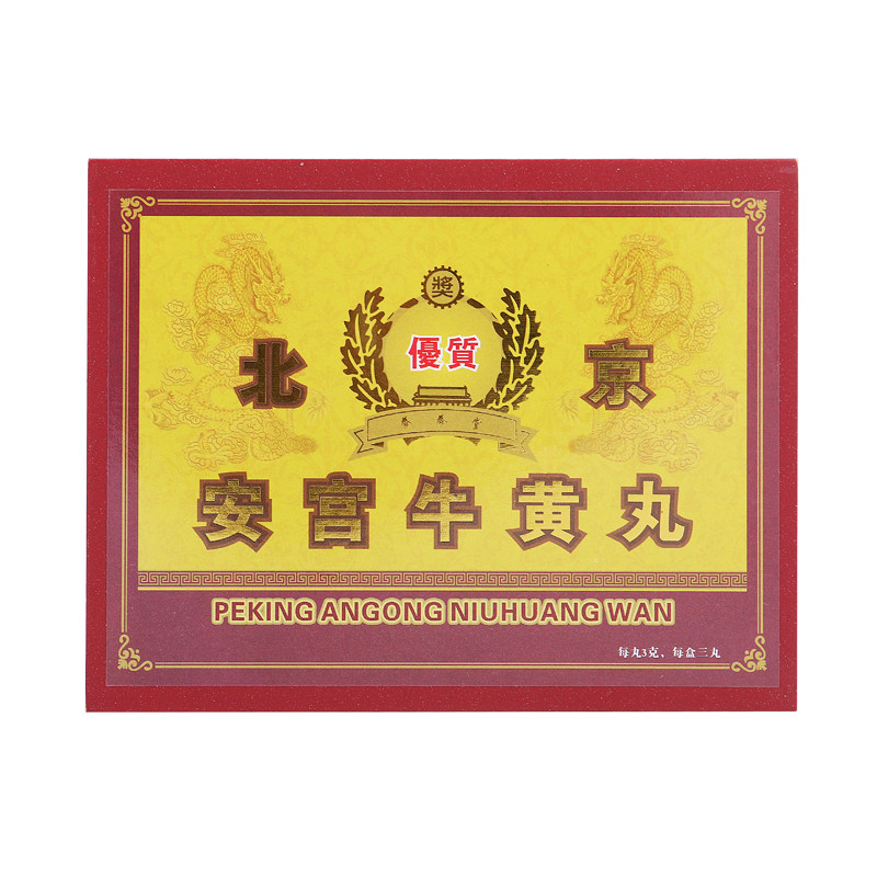 香港进口北京安宫牛黄丸香港版清热解毒祛痰开窍镇定安神息风通络