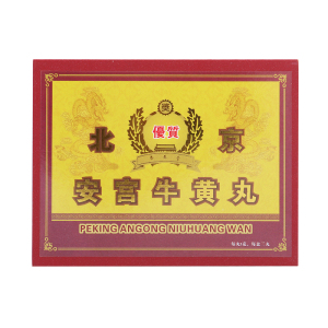 香港进口北京安宫牛黄丸香港版清热解毒祛痰开窍镇定安神息风通络