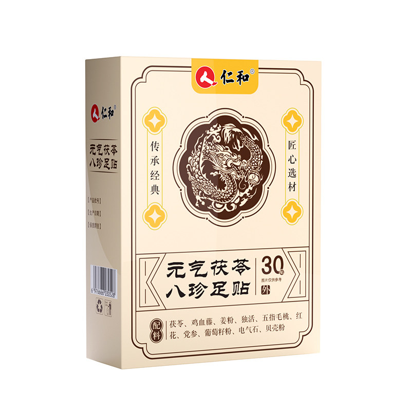 仁和元气茯苓八珍足贴去艾湿草去穴位寒除贴湿排官方旗舰店毒