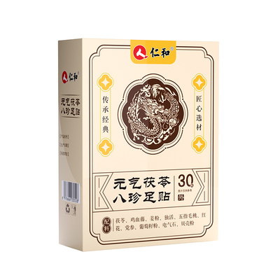 祛湿排湿气！仁和元气茯苓足贴