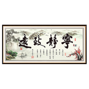 2026新款钻石画满钻客厅中国风砖石十字绣2025办公室字画宁静致远