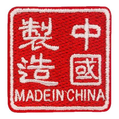 自粘熨烫刺绣贴衣服补丁装饰贴