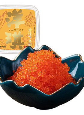 洋琪珍味鱼籽酱150g即食寿司材料