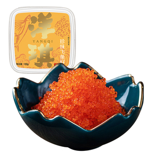 洋琪珍味飞鱼籽大颗粒鱼籽酱寿司专用食材即食新鲜日料同款150g