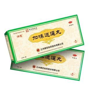 佛慈加味逍遥丸官方旗舰店10丸正品疏肝清热健脾养血调经心烦易怒