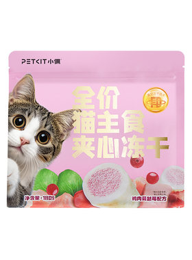 猫咪【主食级】夹心冻干180g