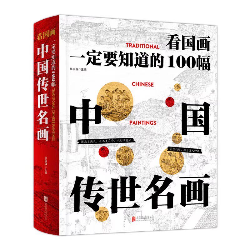 一定要知道的100幅中国传世名画