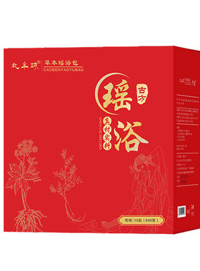 瑶浴洗泡澡泡脚药浴包