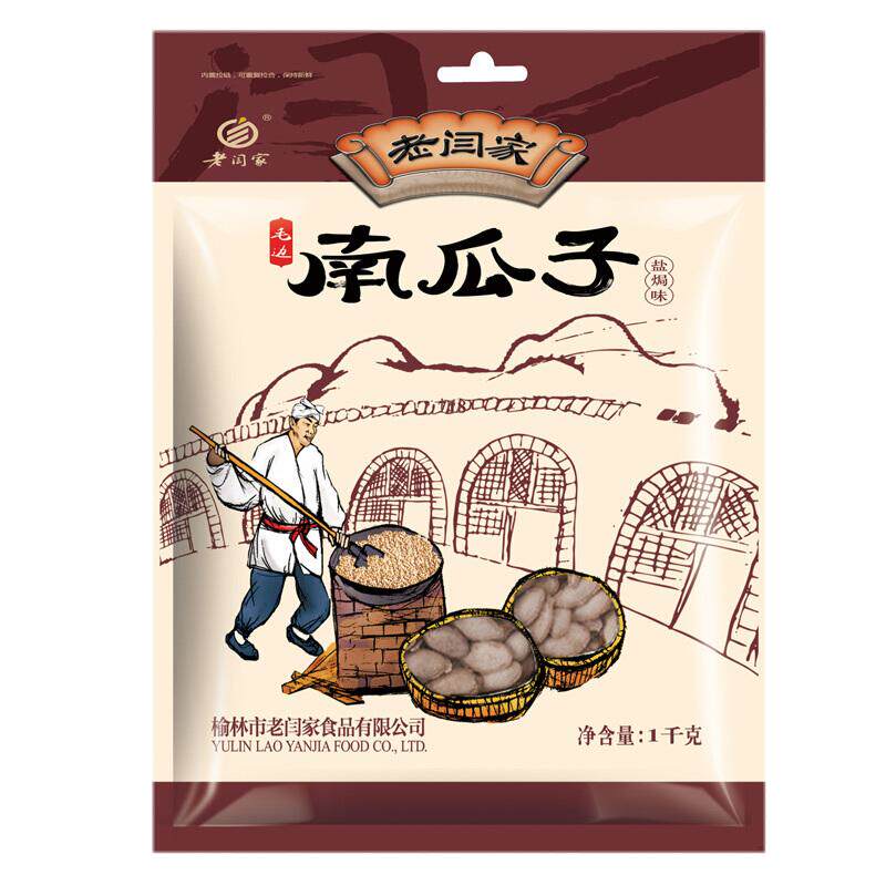 老闫家南瓜子毛边1000g盐焗陕西