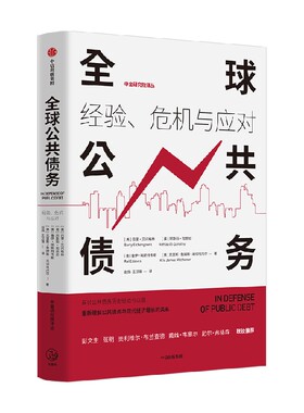 全球公共债务中信出版