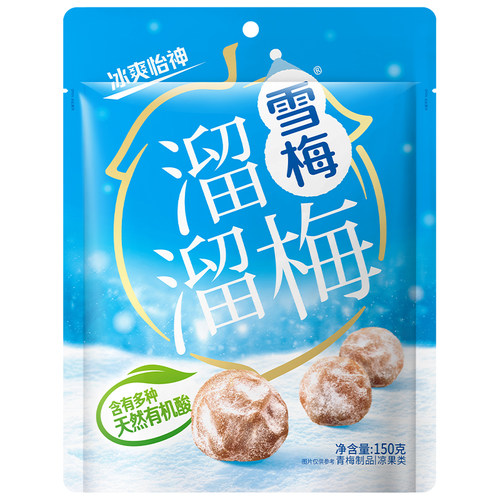 【溜溜梅雪梅】青梅话梅酸梅子办公室休闲零食小吃食品独立包装