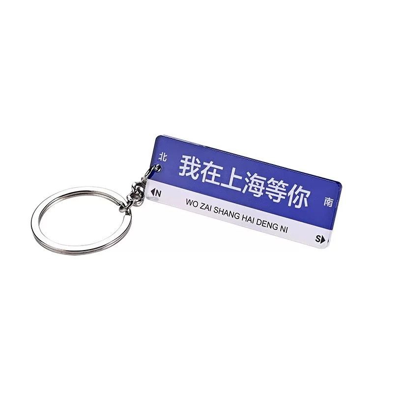 亚克力路牌校徽钥匙扣毕业纪念品