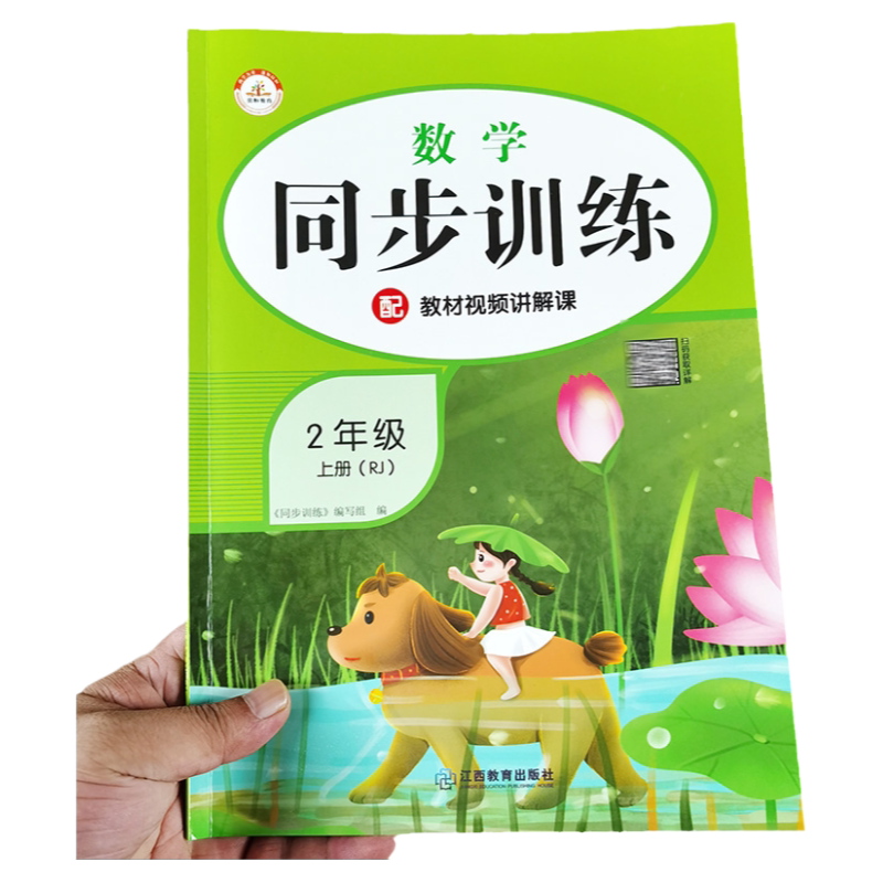 二年级上册数学同步训练 综合题人教版课堂作业本教材配套练习册口算心算应用题大全计算能力提升强化练习题小学2上口算题卡天天练