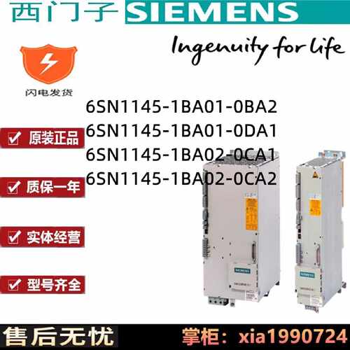 议价西门子驱动模块6SN1145-1BA02/1BAO1-OBA2/ODA1/OCA1/OCA2