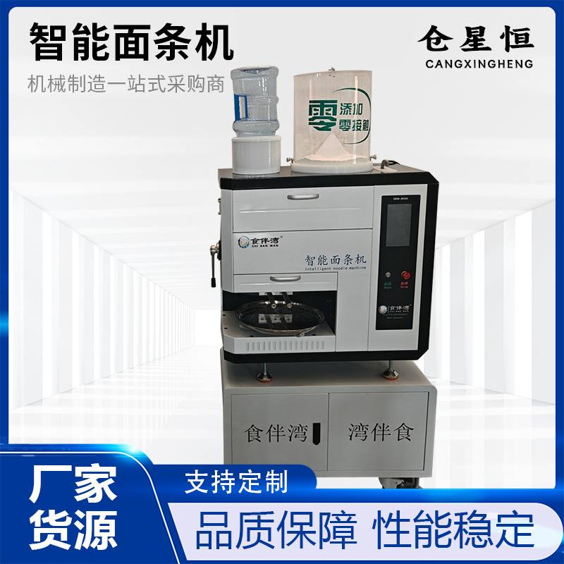 全自动智能面条机和面制面一体制面机商用面馆多功能鲜面机