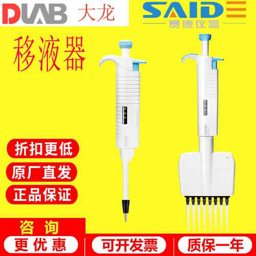 议价DLAB大龙手动可调式移液器单道8道12道TopPette 电动大容量移