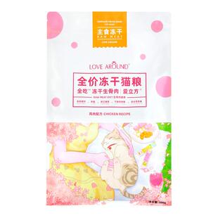 爱立方冻干生骨肉主食冻干幼猫成猫鸡肉兔肉牛肉增肥发腮猫咪零食