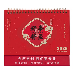 2026新款台历定制红色中国风传统图案免费开票小号台历定制印logo办公室迷你桌面摆件日计划表简约月历可定制