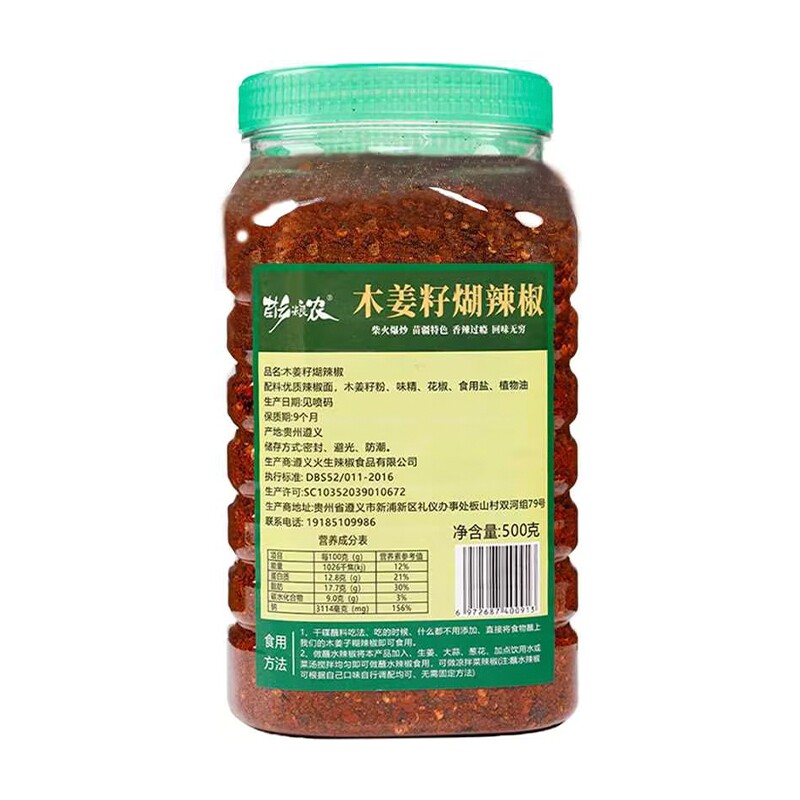 遵义特产木姜子辣椒面海椒柴火凉拌火锅烧烤香辣调料贵州正宗辣椒