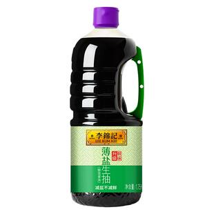 李锦记薄盐生抽减盐类酱油1750ml大瓶炒菜专用调味料调味品【B】