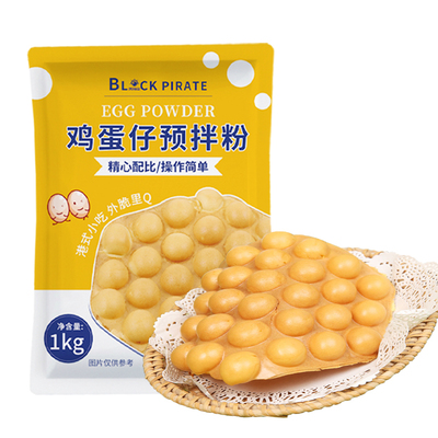 港式鸡蛋仔粉1kg黑海盗