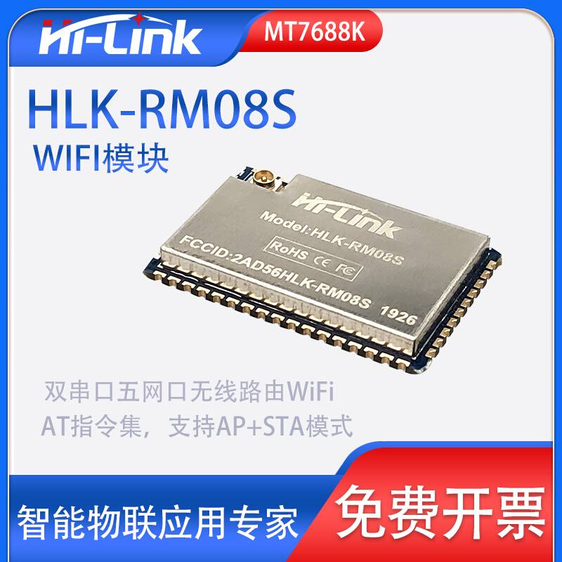 新品HLK-RM08S28S嵌入式串口wifi模块以太网智能控制无线路由MT76-封面