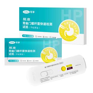 可孚胃幽门螺旋杆菌检测试纸非C14吹气卡口臭自测快速螺杆菌自检