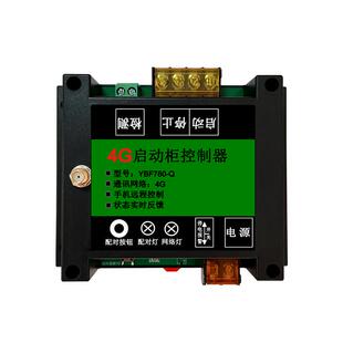 4G启动柜专用控制器电机水泵手机APP远程控制配电柜软降压启停柜