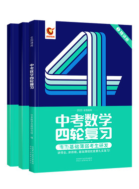 【旗舰店】2026洞穿中考四轮复习