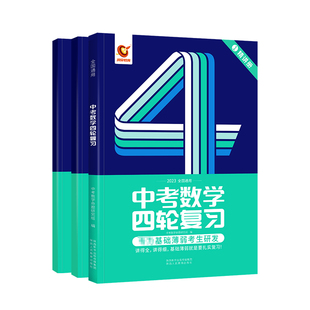 【官方旗舰店】2026洞穿中考数学四轮复习物理化学初中总复习全套资料2025初三必刷题英语语文考点大全基础知识清单真题教辅资料书