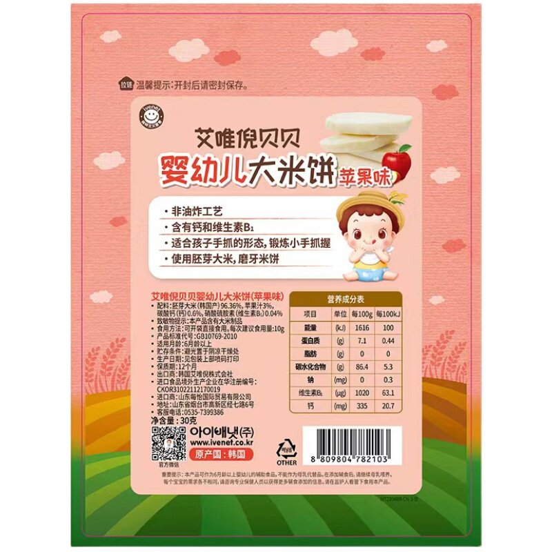 韩国艾唯倪婴幼儿大米饼6个月宝宝婴儿零食营养磨牙饼干
