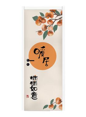 平安喜乐房门翻新贴纸北欧风