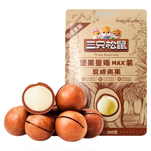 三只松鼠_量贩夏威夷果500g大颗粒罐装坚果孕妇健康早餐休闲零食