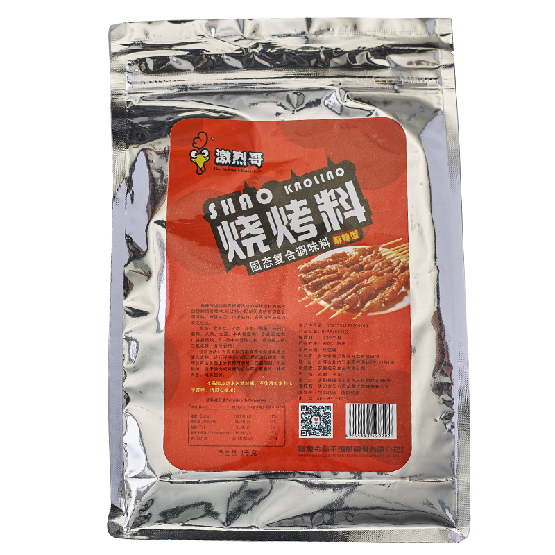 激烈哥麻辣烧烤撒料调味外粉烤肉蘸料淄博东北羊肉串香辣调料干料