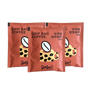 【顺买】seesaw咖啡挂耳黑咖啡精品长颈鹿斑马现磨手冲咖啡粉*3片