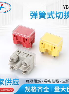 YB2-4N JL2-4N XH49W4T-DKZ 弹簧插拔式连接片/智能双联保护压板