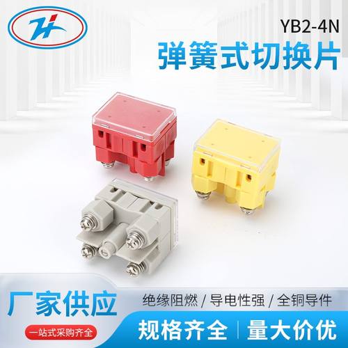 YB2-4N JL2-4N XH49W4T-DKZ 弹簧插拔式连接片/智能双联保护压板