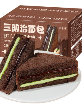 芋泥肉松三明治面包早餐整箱开心果味夹心吐司学生宿舍代餐零食