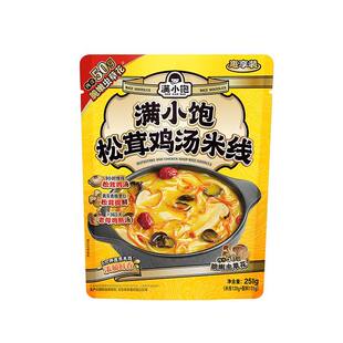 【U先试用】满小饱松茸新品鸡汤云南米线菌菇6分钟速煮方便米线