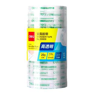 得力透明胶带小卷胶条贴春联对联学生用宽胶纸12mm细窄强力高粘度超强切割器办公封口文具小号胶布错题不留胶