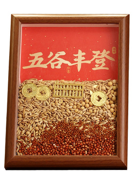 贝汉美五谷丰登杂粮摆件乔迁礼物