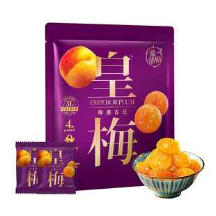 【溜溜梅皇梅】无核梅饼青梅话梅酸梅子干办公室休闲零食小吃食品