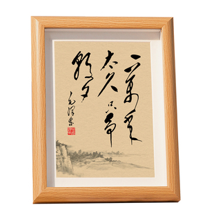 毛主席语录诗词海报字画毛体书法桌面书房相框励志摆台毛泽东摆件