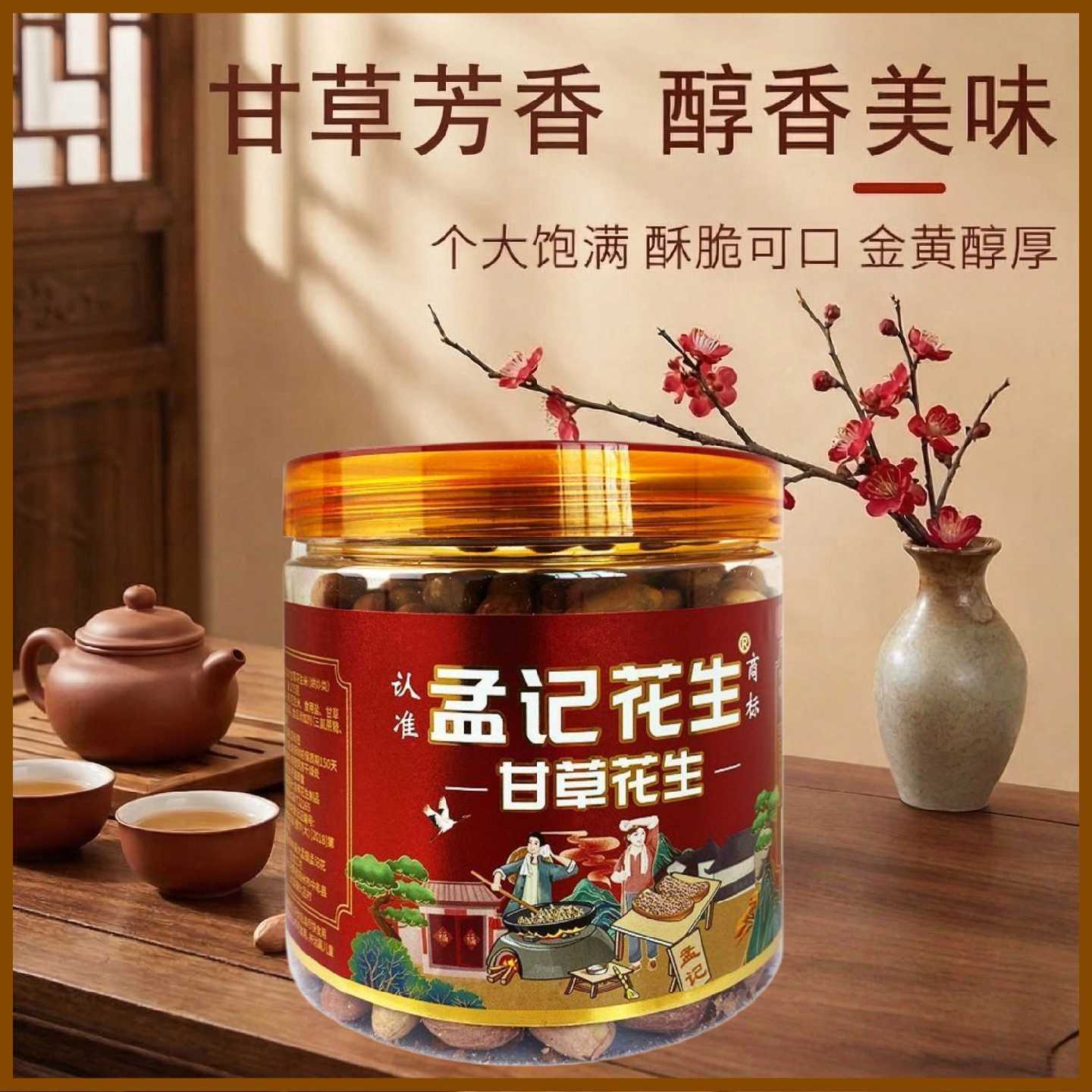 罐装孟记花生桶装甘草花生麻辣味咸香河南特产批发休闲零食下酒菜