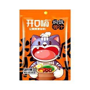 开口嗨焖饭酱汁懒人电饭锅煲仔饭排骨闷米饭酱料理包食材家用专用