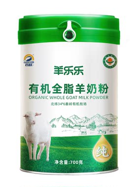 【有机全脂高钙】中老年羊奶粉